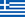 Greece-flag-240_r1_c1 Hrvatska